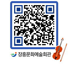 문화예술회관 QRCODE - 자유게시판 페이지 바로가기 (http://www.jangheung.go.kr/art/psuxgx@)