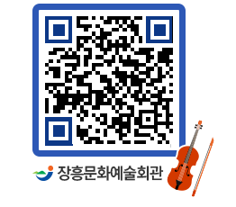 문화예술회관 QRCODE - 자유게시판 페이지 바로가기 (http://www.jangheung.go.kr/art/y52t4y@)