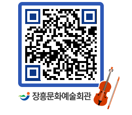 문화예술회관 QRCODE - 공연/전시 페이지 바로가기 (http://www.jangheung.go.kr/art/13vop2@)