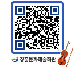 문화예술회관 QRCODE - 공연/전시 페이지 바로가기 (http://www.jangheung.go.kr/art/3rhxxf@)
