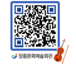 문화예술회관 QRCODE - 공연/전시 페이지 바로가기 (http://www.jangheung.go.kr/art/4eivgs@)