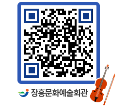 문화예술회관 QRCODE - 공연/전시 페이지 바로가기 (http://www.jangheung.go.kr/art/bnkynh@)