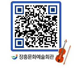 문화예술회관 QRCODE - 공연/전시 페이지 바로가기 (http://www.jangheung.go.kr/art/drklep@)