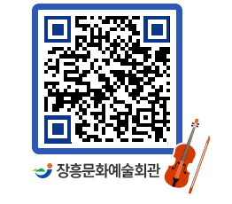 문화예술회관 QRCODE - 공연/전시 페이지 바로가기 (http://www.jangheung.go.kr/art/ev54k4@)