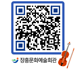 문화예술회관 QRCODE - 공연/전시 페이지 바로가기 (http://www.jangheung.go.kr/art/exebd0@)