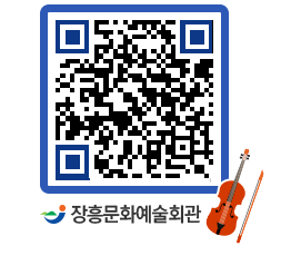 문화예술회관 QRCODE - 공연/전시 페이지 바로가기 (http://www.jangheung.go.kr/art/ikxrbg@)