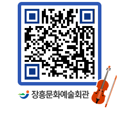 문화예술회관 QRCODE - 공연/전시 페이지 바로가기 (http://www.jangheung.go.kr/art/ozfzlj@)