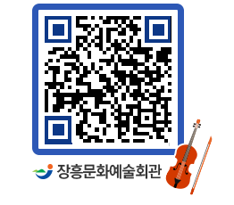 문화예술회관 QRCODE - 공연/전시 페이지 바로가기 (http://www.jangheung.go.kr/art/wbrrig@)