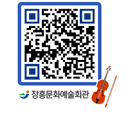 문화예술회관 QRCODE - 공연/전시 페이지 바로가기 (http://www.jangheung.go.kr/art/xu2sbi@)