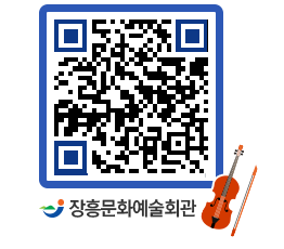 문화예술회관 QRCODE - 공연/전시 페이지 바로가기 (http://www.jangheung.go.kr/art/y2u4lo@)