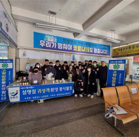  장흥군4-H연합회, 설명절 따뜻한 귀성객 맞이 봉사