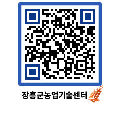 농업기술센터 QRCODE - 농사정보 페이지 바로가기 (http://www.jangheung.go.kr/jares/bwy4qt@)