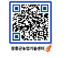 농업기술센터 QRCODE - 농사정보 페이지 바로가기 (http://www.jangheung.go.kr/jares/utple1@)