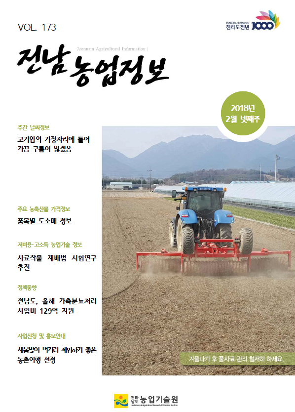 전남농업정보 173
