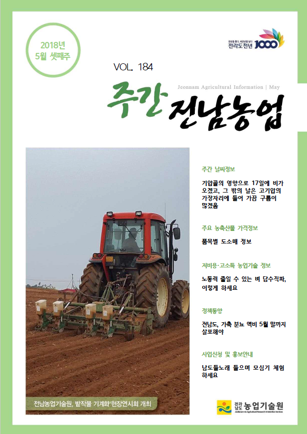 전남농업정보 184
