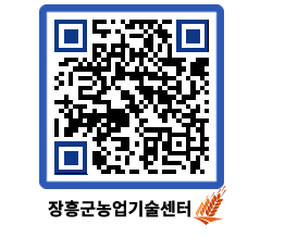 농업기술센터 QRCODE - 포토갤러리 페이지 바로가기 (http://www.jangheung.go.kr/jares/quscxf@)