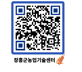 농업기술센터 QRCODE - 새소식 페이지 바로가기 (http://www.jangheung.go.kr/jares/2mjud1@)