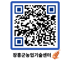 농업기술센터 QRCODE - 새소식 페이지 바로가기 (http://www.jangheung.go.kr/jares/idobrm@)