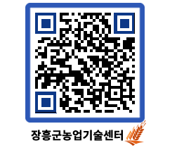 농업기술센터 QRCODE - 새소식 페이지 바로가기 (http://www.jangheung.go.kr/jares/ogf2n4@)