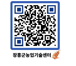 농업기술센터 QRCODE - 새소식 페이지 바로가기 (http://www.jangheung.go.kr/jares/poo3ck@)