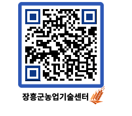 농업기술센터 QRCODE - 새소식 페이지 바로가기 (http://www.jangheung.go.kr/jares/uelb52@)