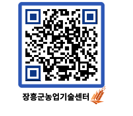 농업기술센터 QRCODE - 새소식 페이지 바로가기 (http://www.jangheung.go.kr/jares/wnkuzz@)