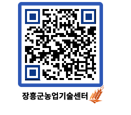 농업기술센터 QRCODE - 새소식 페이지 바로가기 (http://www.jangheung.go.kr/jares/ychyqu@)
