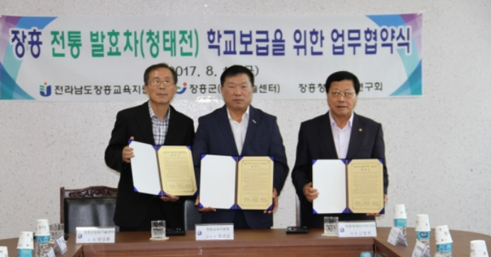 장흥 전통 발효차(청태전) 학교보급을 위한 업무협약