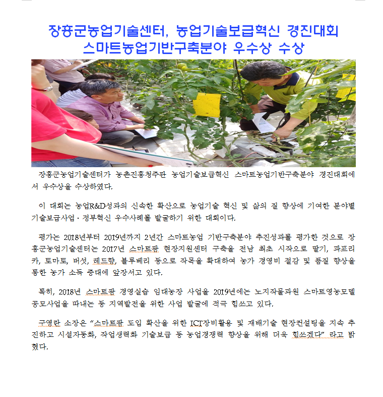 2019년도 장흥군농업기술센터, 농업기술보급혁신 경진대회