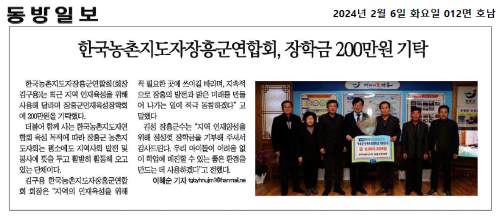한국농촌지도자장흥군연합회, 장학금 200만원 기탁