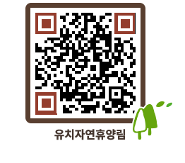 유치자연휴양림 QRCODE - 홍보영상 페이지 바로가기 (http://www.jangheung.go.kr/yuchi/nrs2mg@)