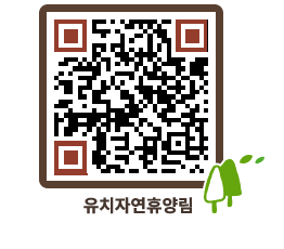 유치자연휴양림 QRCODE - 홍보영상 페이지 바로가기 (http://www.jangheung.go.kr/yuchi/v4e404@)