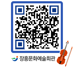 문화예술회관 QRCODE - 자유게시판 페이지 바로가기 (http://www.jangheung.go.kr/art/an5nbg@)