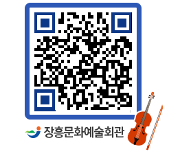 문화예술회관 QRCODE - 공연/전시 페이지 바로가기 (http://www.jangheung.go.kr/art/3kgyv4@)