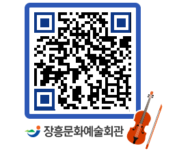 문화예술회관 QRCODE - 공연/전시 페이지 바로가기 (http://www.jangheung.go.kr/art/4a4phf@)