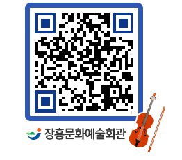 문화예술회관 QRCODE - 공연/전시 페이지 바로가기 (http://www.jangheung.go.kr/art/4zaytb@)