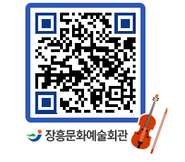 문화예술회관 QRCODE - 공연/전시 페이지 바로가기 (http://www.jangheung.go.kr/art/aaoeg3@)