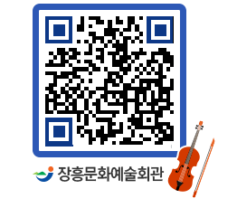 문화예술회관 QRCODE - 공연/전시 페이지 바로가기 (http://www.jangheung.go.kr/art/ayr4u0@)