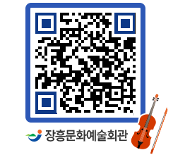 문화예술회관 QRCODE - 공연/전시 페이지 바로가기 (http://www.jangheung.go.kr/art/bqhkag@)