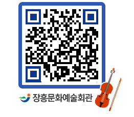 문화예술회관 QRCODE - 공연/전시 페이지 바로가기 (http://www.jangheung.go.kr/art/gjoyab@)