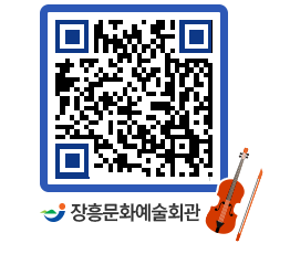 문화예술회관 QRCODE - 공연/전시 페이지 바로가기 (http://www.jangheung.go.kr/art/jd5bbt@)