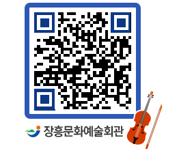 문화예술회관 QRCODE - 공연/전시 페이지 바로가기 (http://www.jangheung.go.kr/art/kop0qg@)