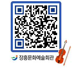 문화예술회관 QRCODE - 공연/전시 페이지 바로가기 (http://www.jangheung.go.kr/art/kw22iu@)