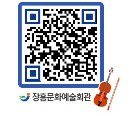 문화예술회관 QRCODE - 공연/전시 페이지 바로가기 (http://www.jangheung.go.kr/art/lx4ke5@)