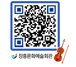 문화예술회관 QRCODE - 공연/전시 페이지 바로가기 (http://www.jangheung.go.kr/art/vnhbjt@)
