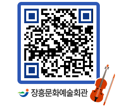 문화예술회관 QRCODE - 공연/전시 페이지 바로가기 (http://www.jangheung.go.kr/art/yfelo4@)