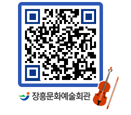 문화예술회관 QRCODE - 대관신청 페이지 바로가기 (http://www.jangheung.go.kr/art/01hdp5@)