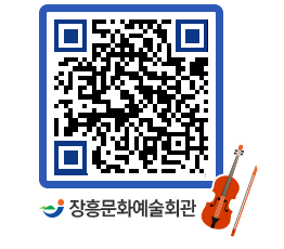 문화예술회관 QRCODE - 대관신청 페이지 바로가기 (http://www.jangheung.go.kr/art/05jn0r@)