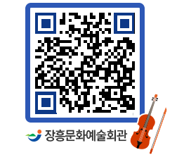 문화예술회관 QRCODE - 대관신청 페이지 바로가기 (http://www.jangheung.go.kr/art/05twla@)