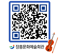 문화예술회관 QRCODE - 대관신청 페이지 바로가기 (http://www.jangheung.go.kr/art/0a0myo@)